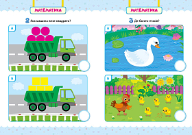 Мої перші тести з наліпками — 2-3 роки